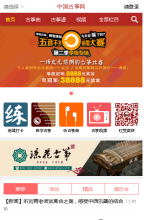 中國古箏網手機版-m.guzheng.cn