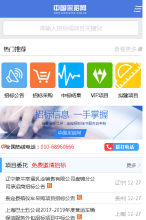 中國采招網手機版-m.bidcenter.com.cn