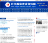 北京教育考試網bjeaa.cn