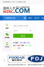 溫州人才網_手機版-m.wzrc.com