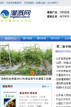 灌溉網手機版-m.irrigation.com.cn