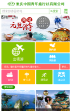 重慶中國青年旅行社手機版-m.ytszg.com