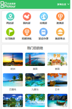 深圳海外國際旅行社手機版-m.ptotour.com