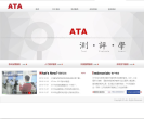 ATA考試測評專家www.ata.net.cn