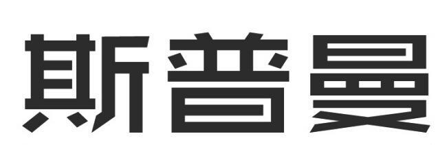 松湖股份-834005-東莞市松湖塑膠機械股份有限公司