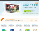 adsafe廣告管家ad-safe.com