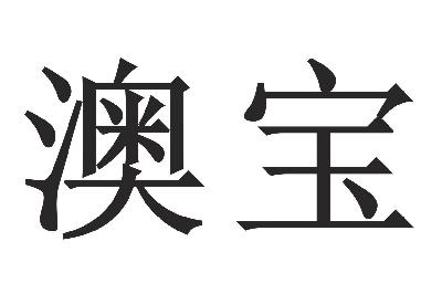 瑞利賓-濟南瑞利賓商貿有限公司