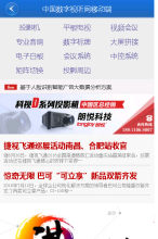 中國數字視聽網手機版-m.itavcn.com