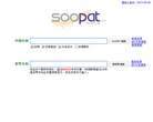 SooPAT 專利搜尋soopat.com