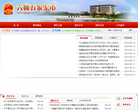 中國綏陽門戶網suiyang.gov.cn