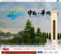 華縣人民政府www.huaxian.gov.cn