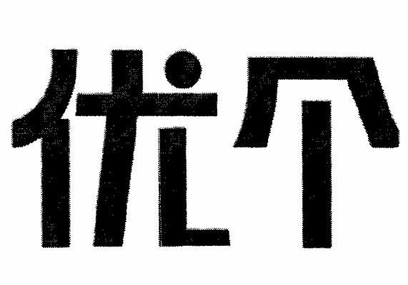 優個網-北京優個網信息技術有限公司