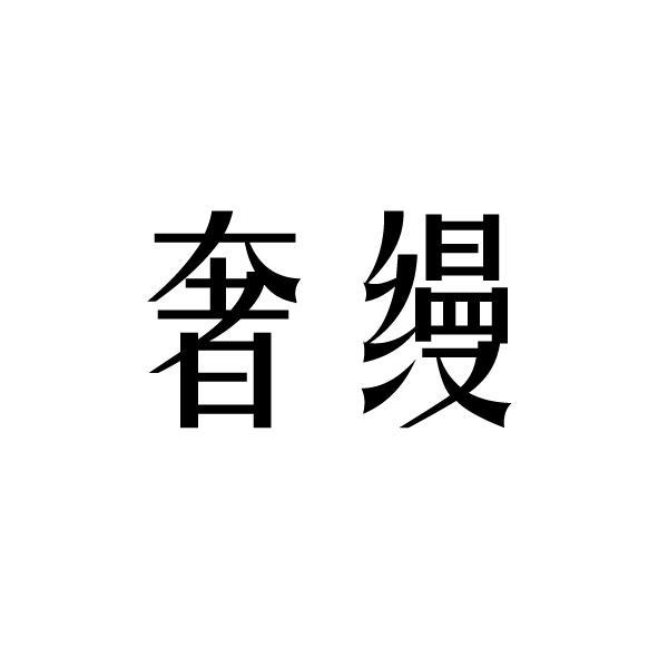 勝高股份-833623-深圳市勝高連鎖酒店管理股份有限公司