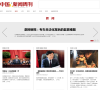 中國新聞周刊新聞欄目news.inewsweek.cn