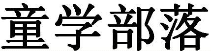 育苗信息-上海育苗信息科技有限公司