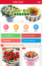 中國訂花網手機版-m.alihuahua.com