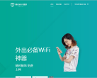 WiFi共享精靈wifigx.com