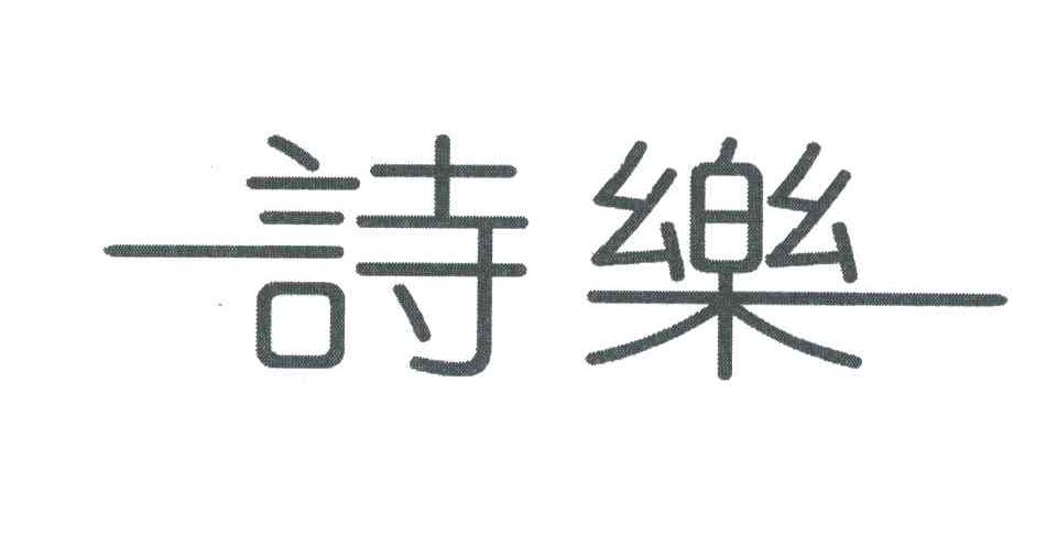 樂爾康-廣州市樂爾康貿易有限公司