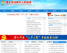 重慶市涪陵區政府公眾信息網www.fl.gov.cn