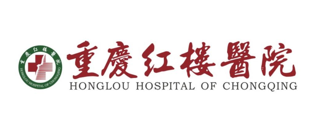 紅樓醫院-重慶紅樓醫院有限公司