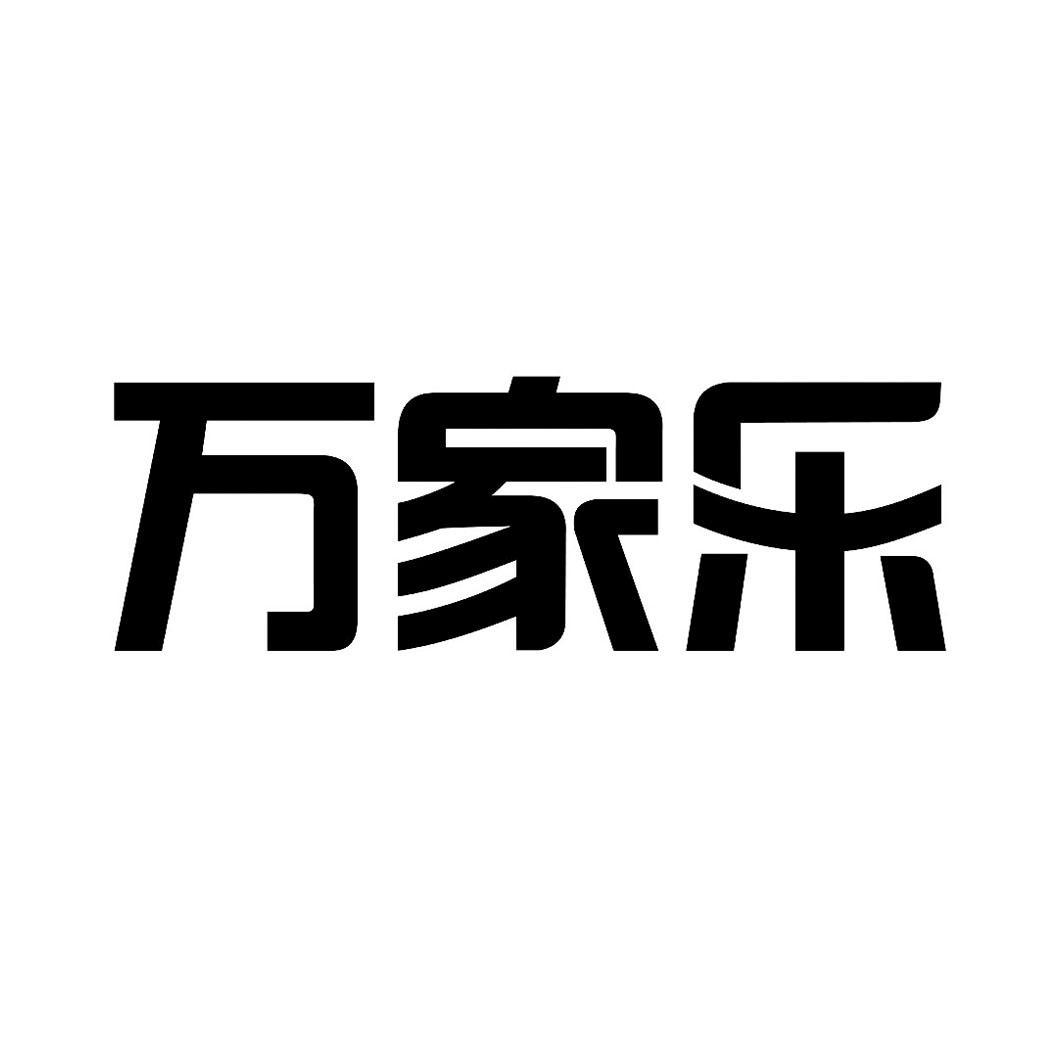 廣東萬家樂-廣東萬家樂燃氣具有限公司