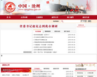 滄州網站-滄州網站網站權重排名