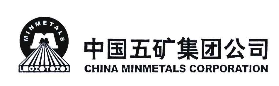 五礦集團-中國五礦集團公司