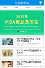 MBA加油站手機版-m.mbajyz.com