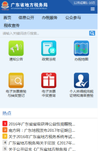 廣東省地方稅務局手機版-m.gdltax.gov.cn
