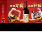 長城葡萄酒-中國長城葡萄酒有限公司