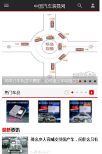 中國汽車裝具網手機版-m.zgqczj.com