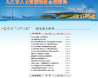 九江市人力資源和社會保障局jjrs.gov.cn