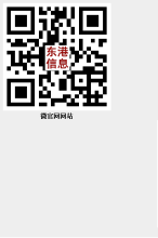 東港信息網手機版-m.0415123.com