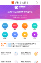 小站教育手機版-m.zhan.com