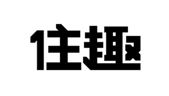 鑫棲煜晨-北京鑫棲煜晨科技有限公司