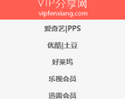 VIP分享網www.vipfenxiang.com