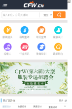 中國服裝人才網手機版-m.cfw.cn