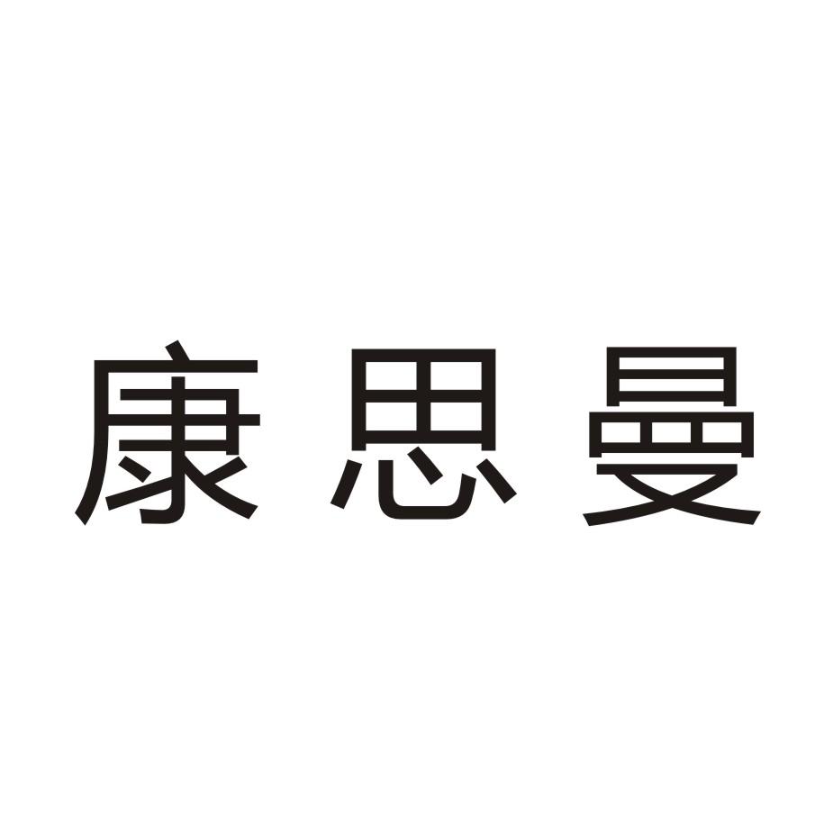 康隆達-603665-浙江康隆達特種防護科技股份有限公司