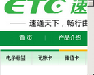 ETC速通卡客服網站bjetc.cn