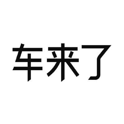 武漢元光-武漢元光科技有限公司