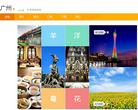 樂途旅遊網廣州旅遊guangzhou.lotour.com