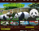 大連森林動物園www.dlzoo.com