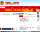 赤水市人民政府入口網站gzchishui.gov.cn
