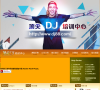 合肥頂尖DJ培訓中心dj88.com