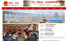 泰興市政府入口網站taixing.gov.cn