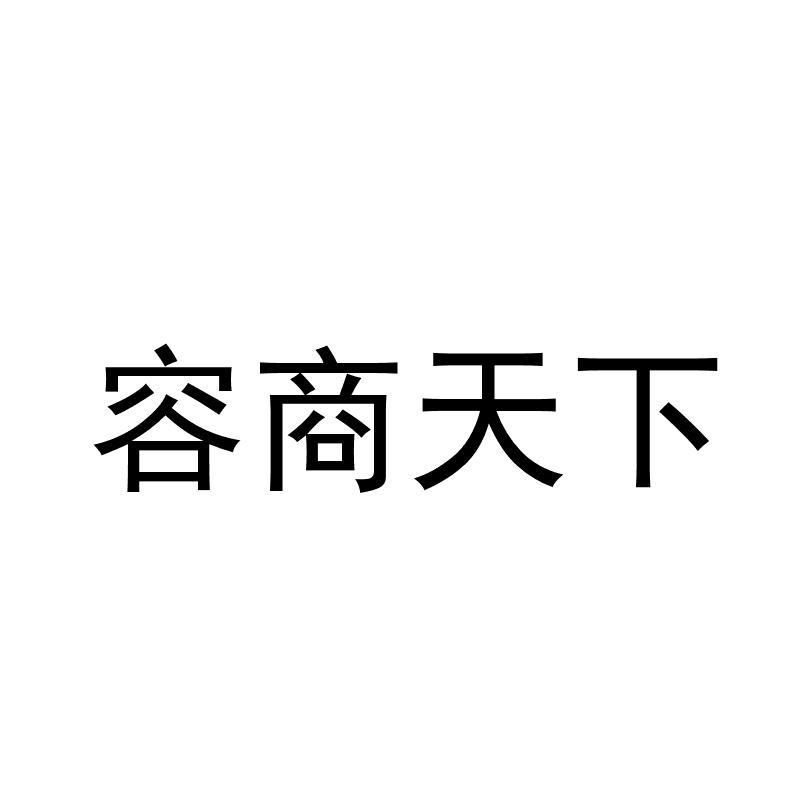 青島容商-青島容商天下網路有限公司