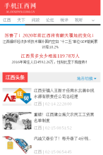 大江網手機版-m.jxnews.com.cn