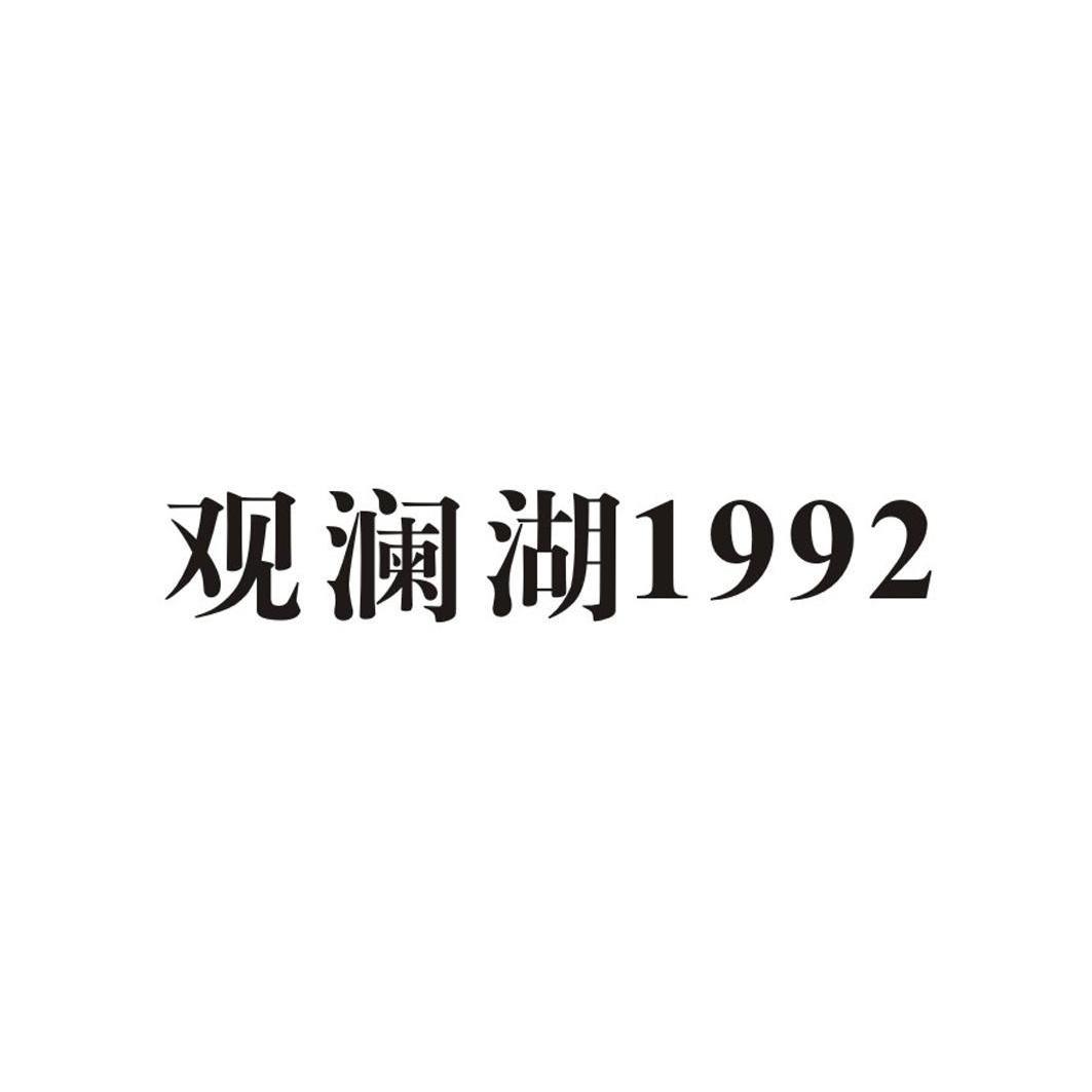 觀瀾湖高爾夫球會-深圳觀瀾湖高爾夫球會有限公司