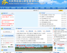東莞市會計信息服務平台dgac.dg.gov.cn