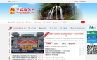 十堰市政府入口網站www.shiyan.gov.cn